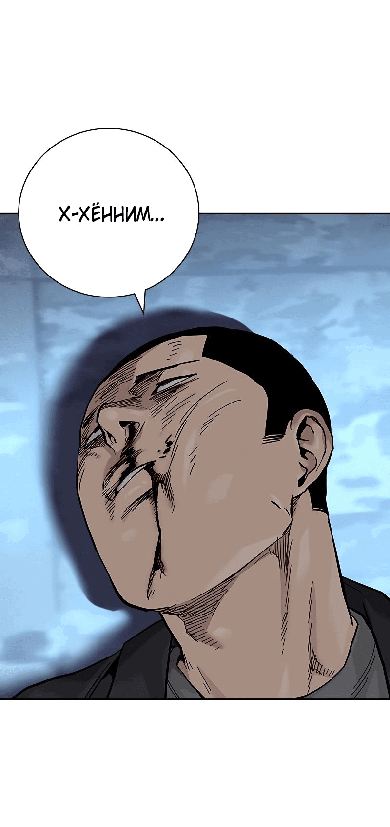 Манга Не умереть - Глава 30 Страница 34