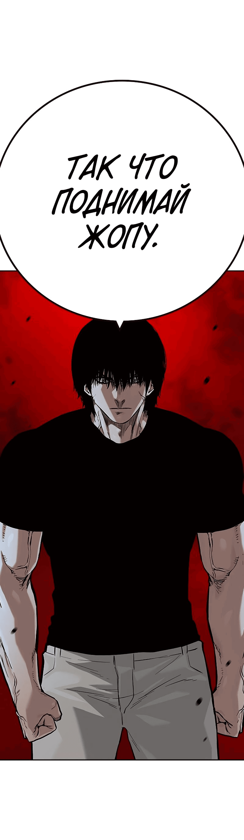 Манга Не умереть - Глава 30 Страница 23
