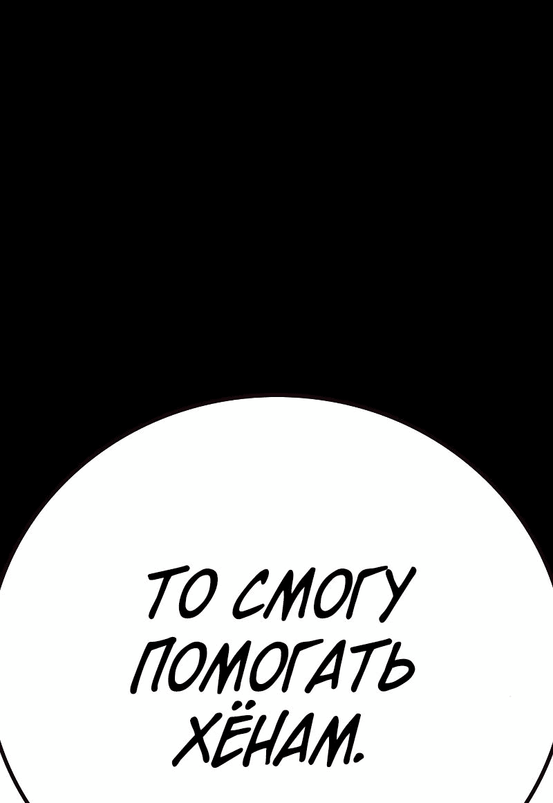 Манга Не умереть - Глава 30 Страница 8