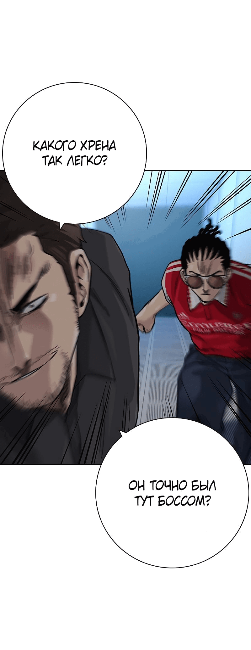 Манга Не умереть - Глава 30 Страница 100