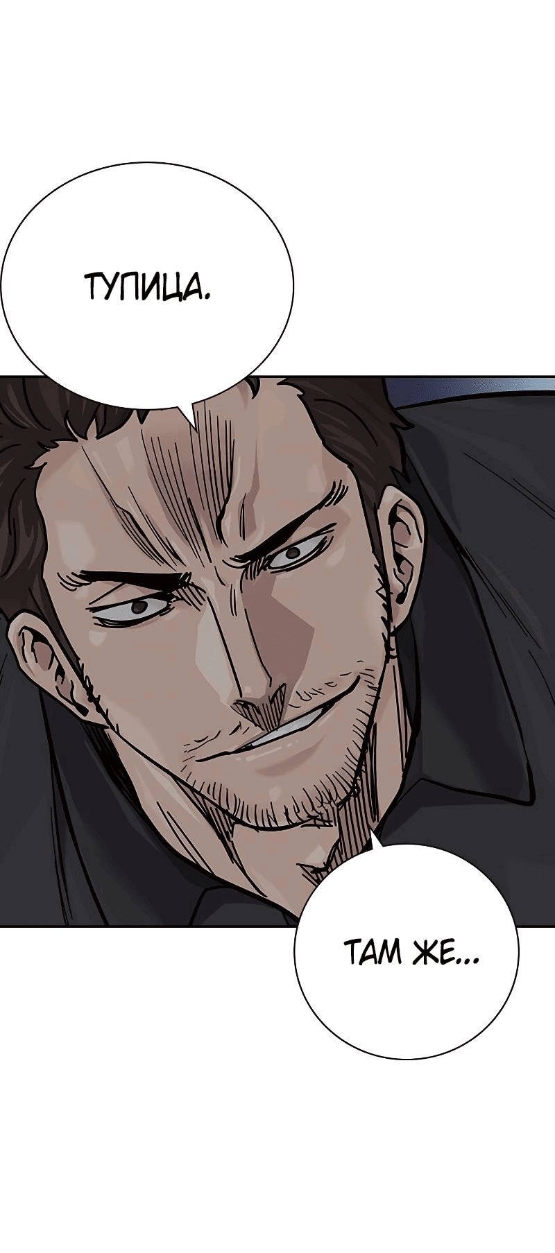 Манга Не умереть - Глава 30 Страница 103