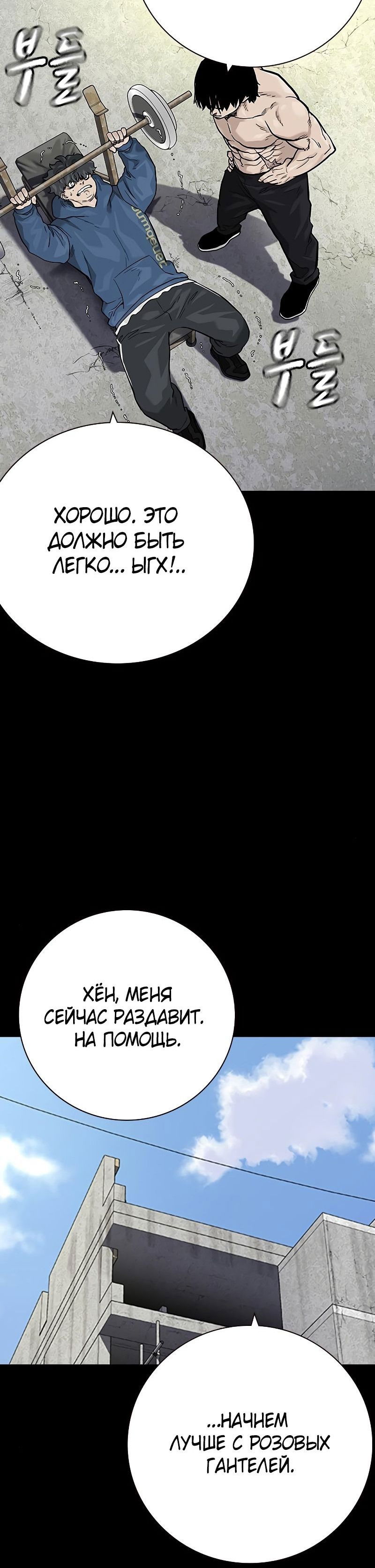 Манга Не умереть - Глава 30 Страница 12