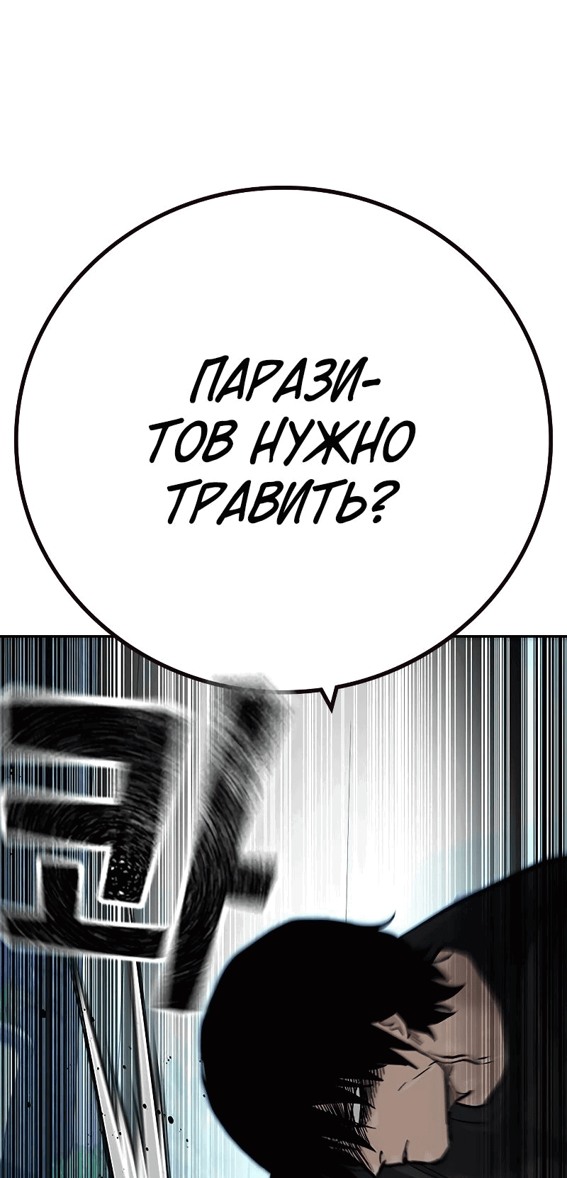 Манга Не умереть - Глава 30 Страница 67