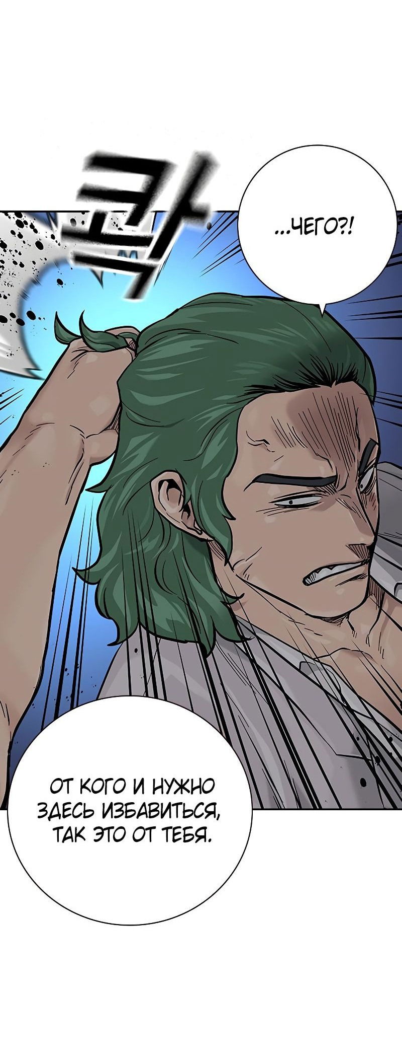 Манга Не умереть - Глава 30 Страница 65