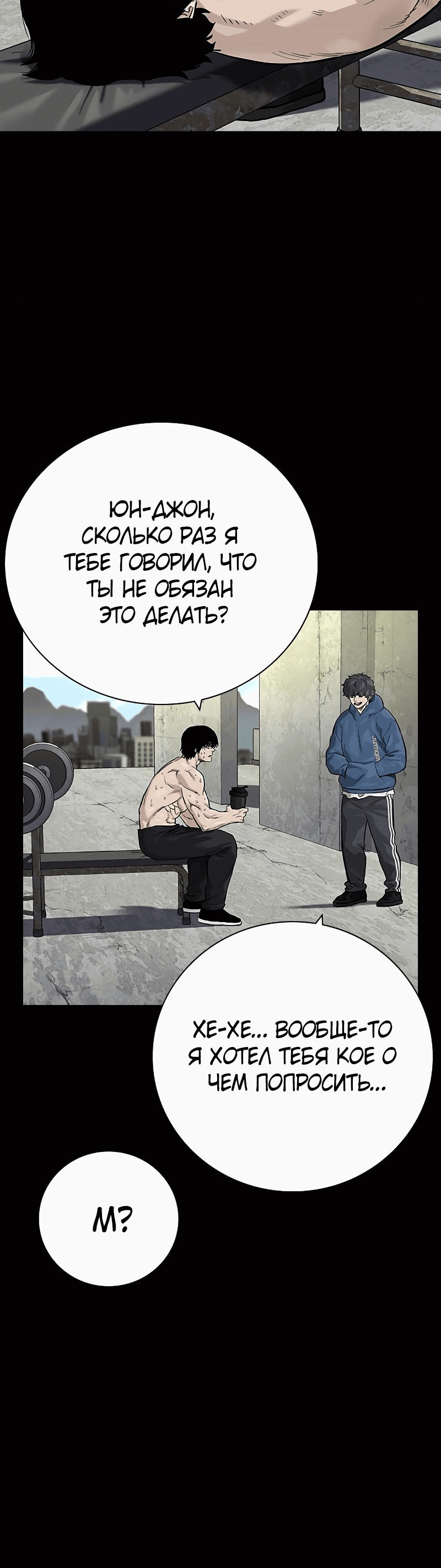 Манга Не умереть - Глава 30 Страница 5