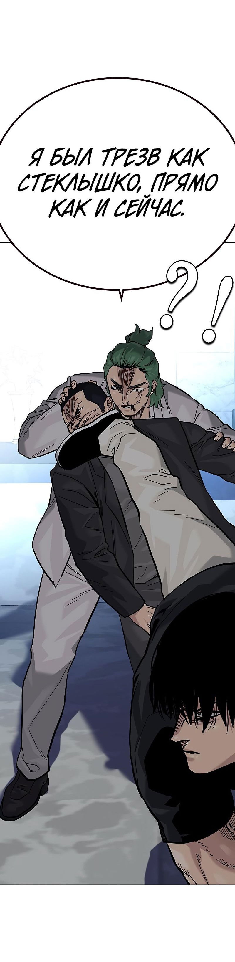 Манга Не умереть - Глава 30 Страница 32