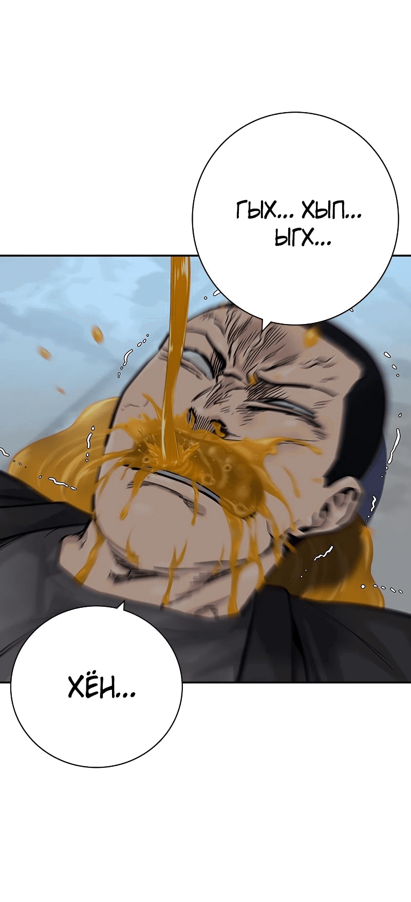 Манга Не умереть - Глава 30 Страница 53