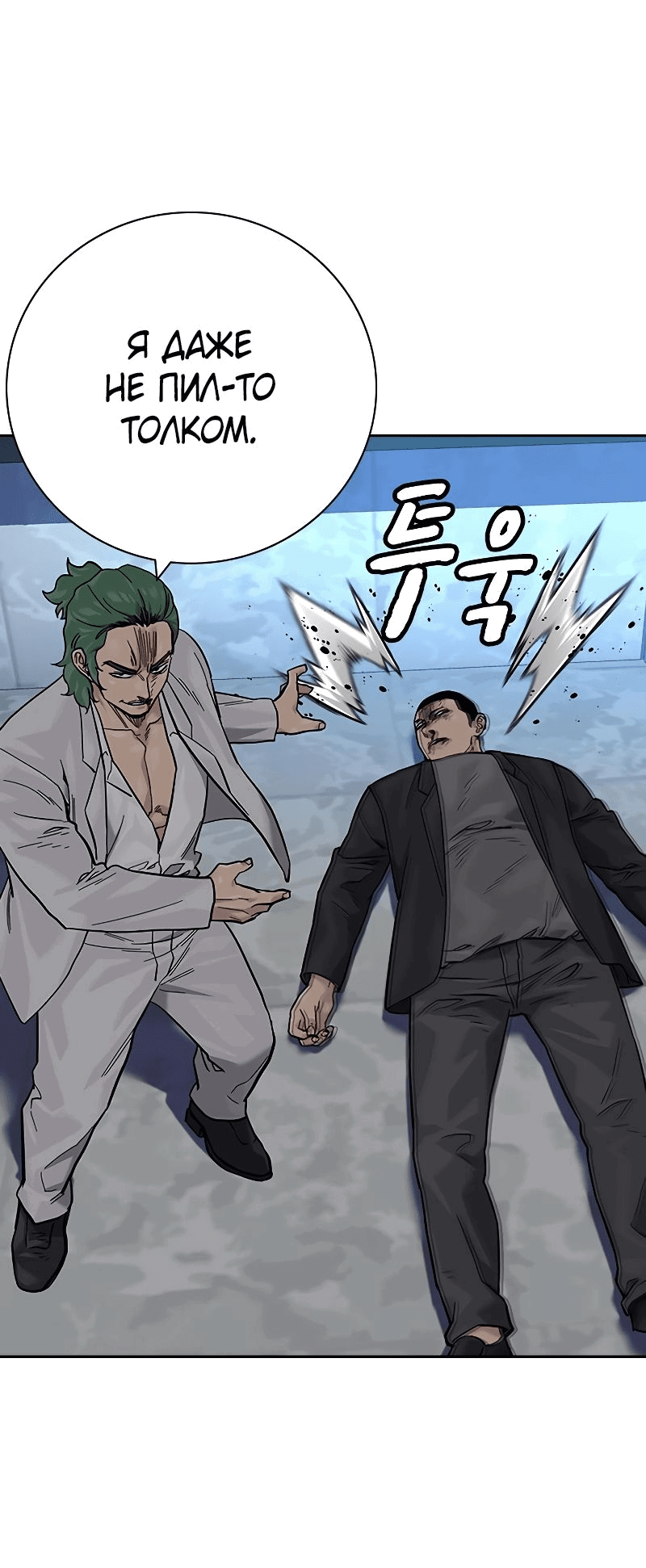 Манга Не умереть - Глава 30 Страница 33