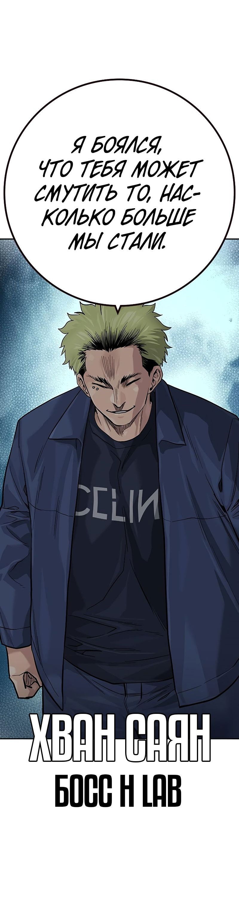 Манга Не умереть - Глава 30 Страница 85