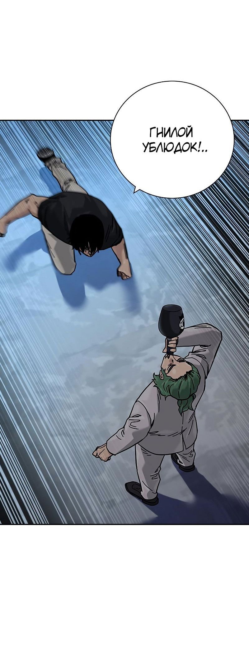 Манга Не умереть - Глава 30 Страница 38