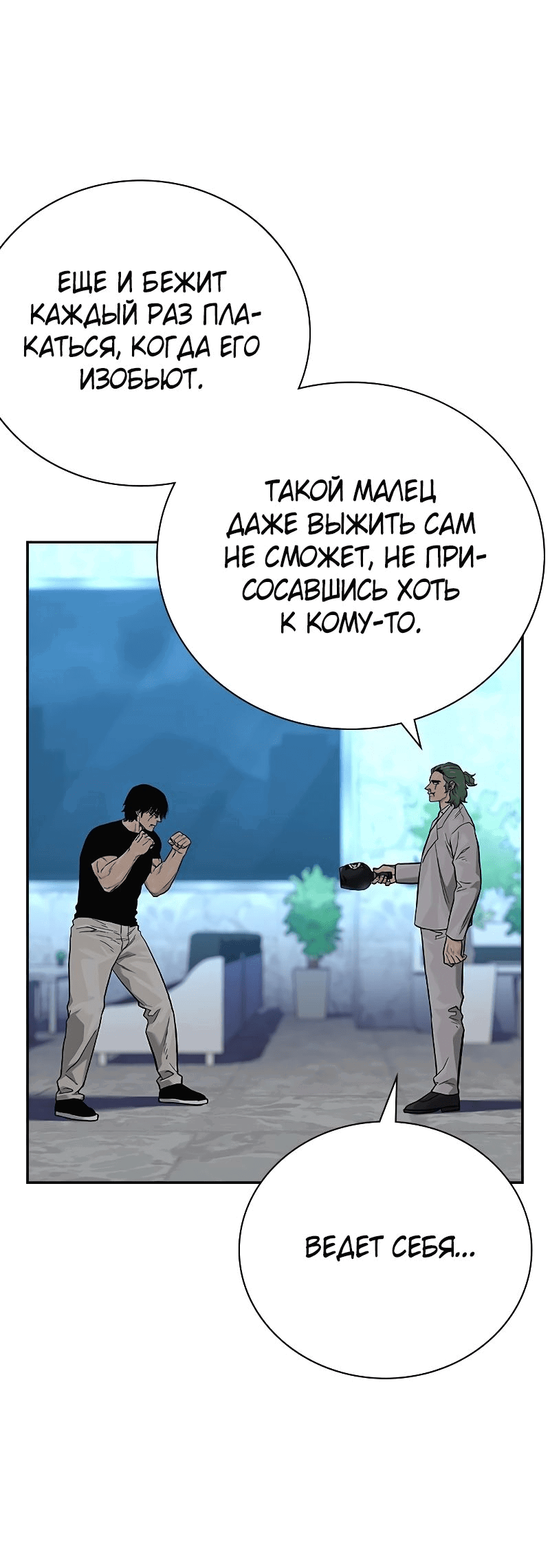 Манга Не умереть - Глава 30 Страница 48