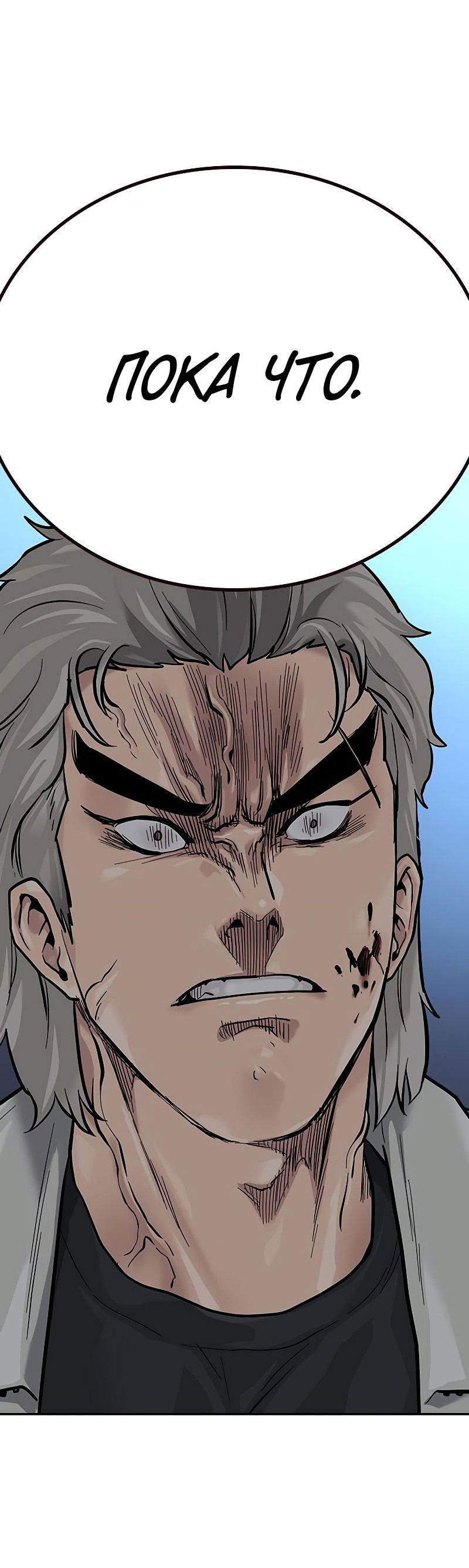 Манга Не умереть - Глава 30 Страница 88