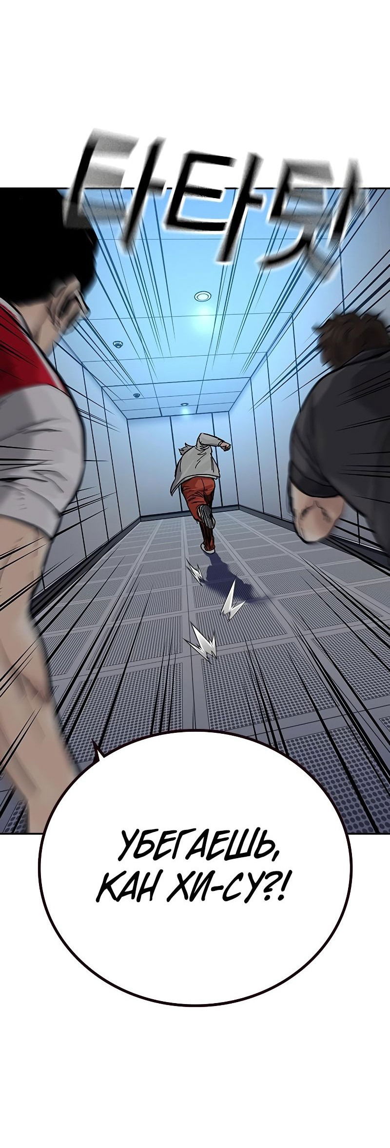 Манга Не умереть - Глава 30 Страница 102