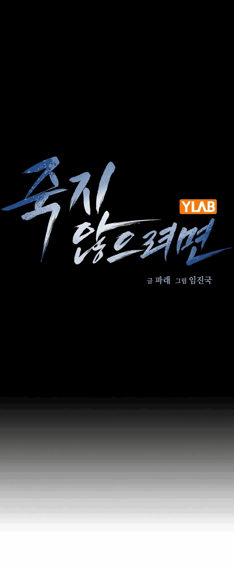 Манга Не умереть - Глава 30 Страница 13