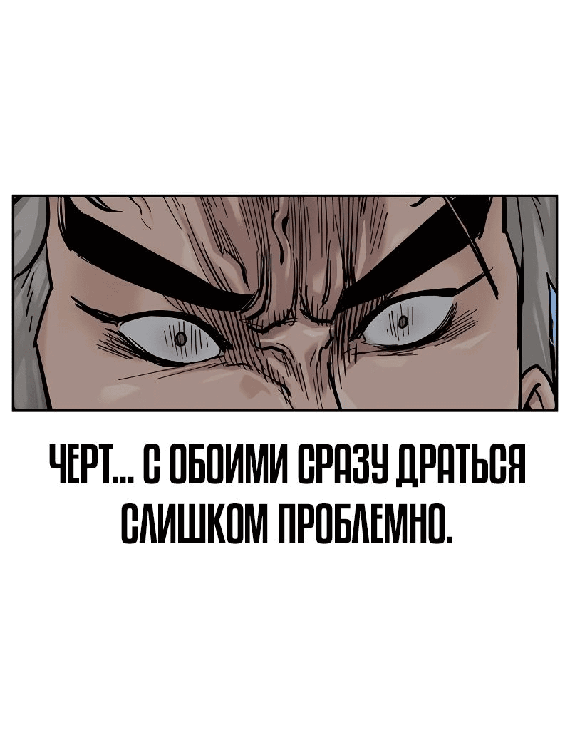 Манга Не умереть - Глава 30 Страница 96