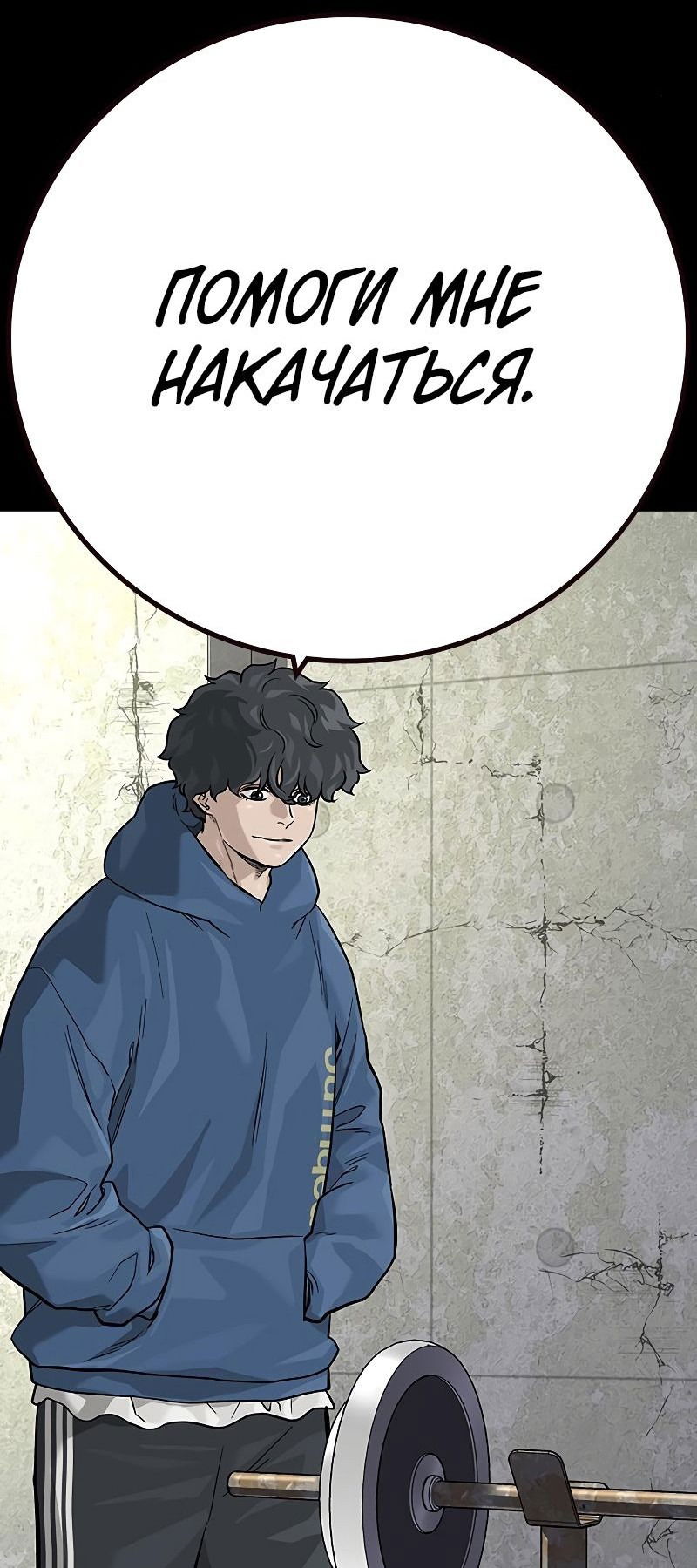 Манга Не умереть - Глава 30 Страница 6