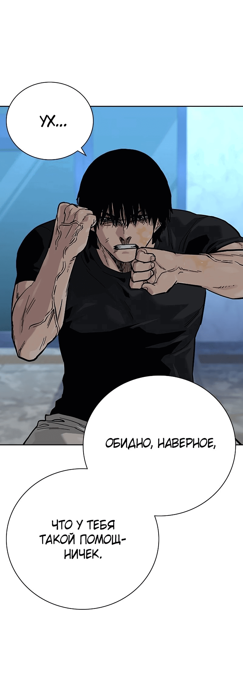 Манга Не умереть - Глава 30 Страница 47