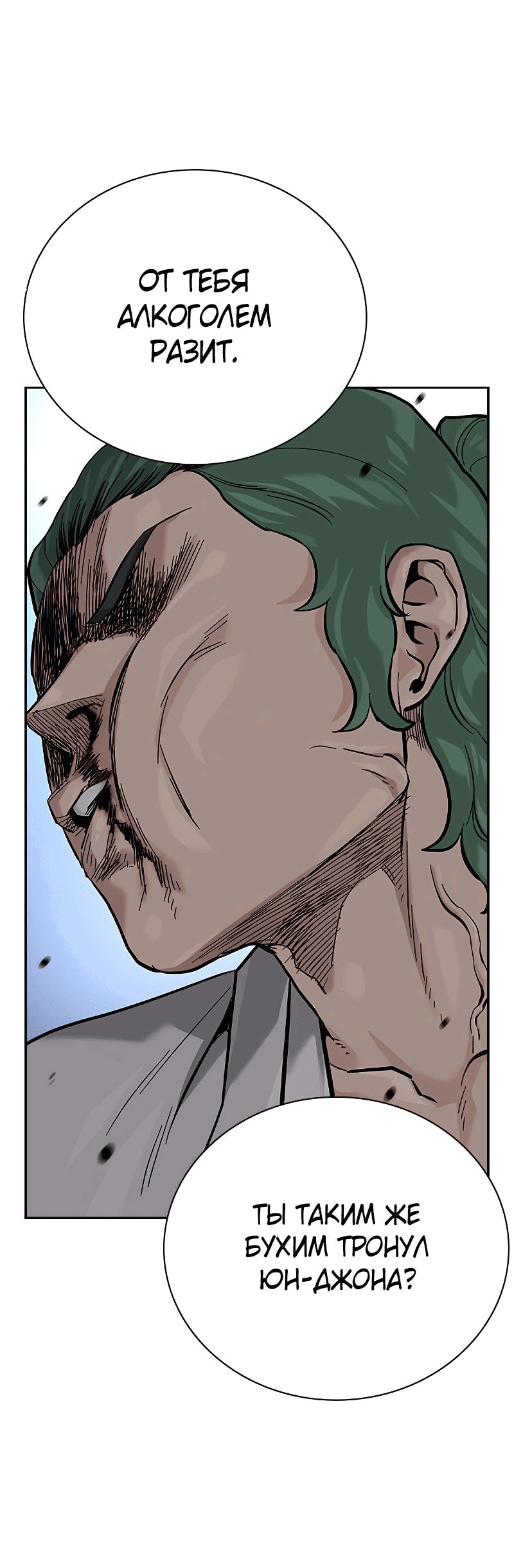 Манга Не умереть - Глава 30 Страница 28