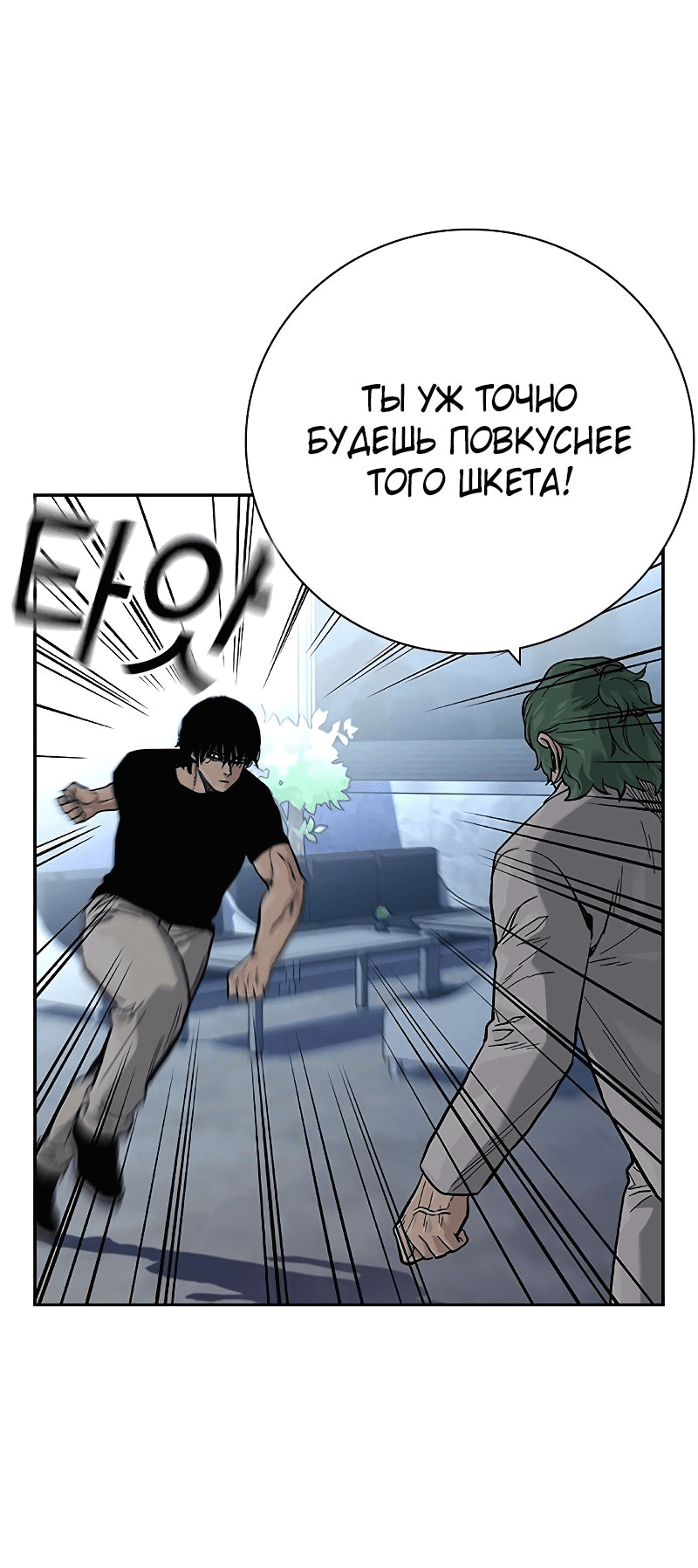 Манга Не умереть - Глава 30 Страница 26