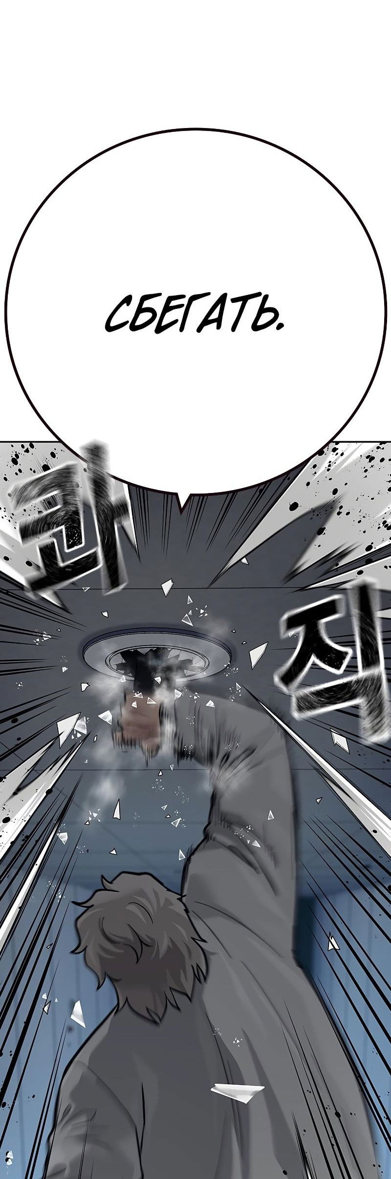 Манга Не умереть - Глава 30 Страница 109