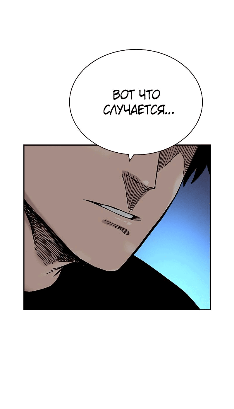 Манга Не умереть - Глава 30 Страница 73