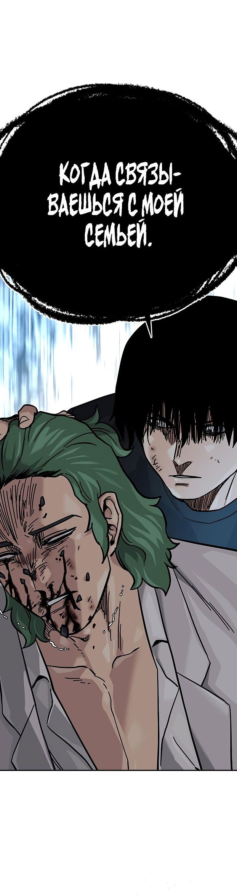 Манга Не умереть - Глава 30 Страница 75