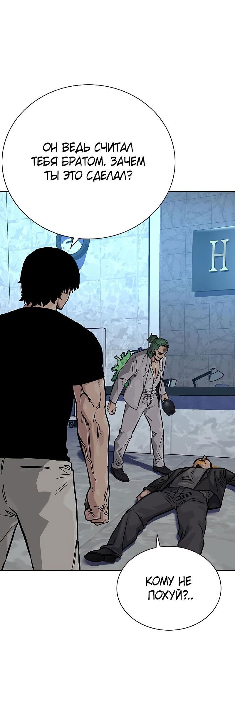 Манга Не умереть - Глава 30 Страница 57