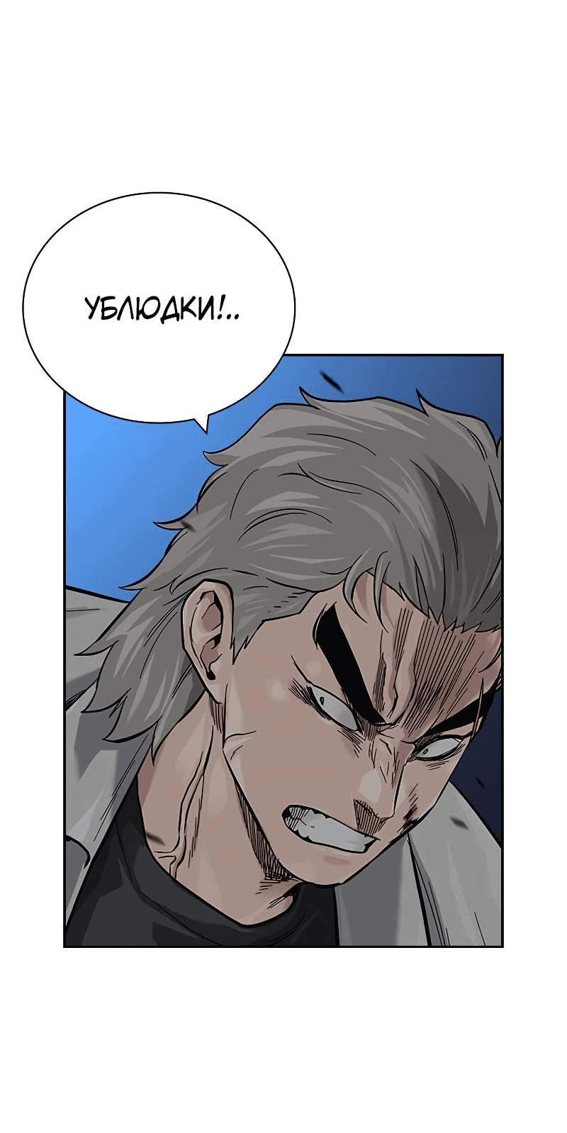 Манга Не умереть - Глава 30 Страница 99