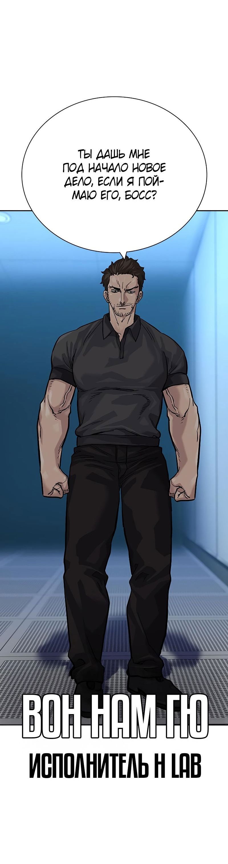 Манга Не умереть - Глава 30 Страница 92