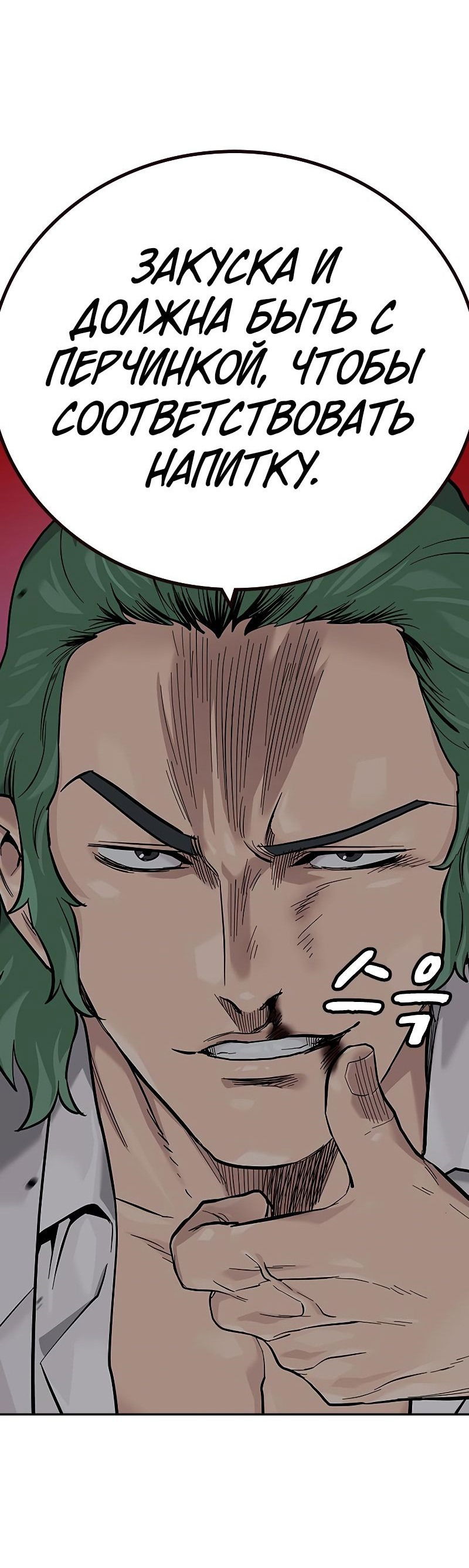 Манга Не умереть - Глава 30 Страница 25