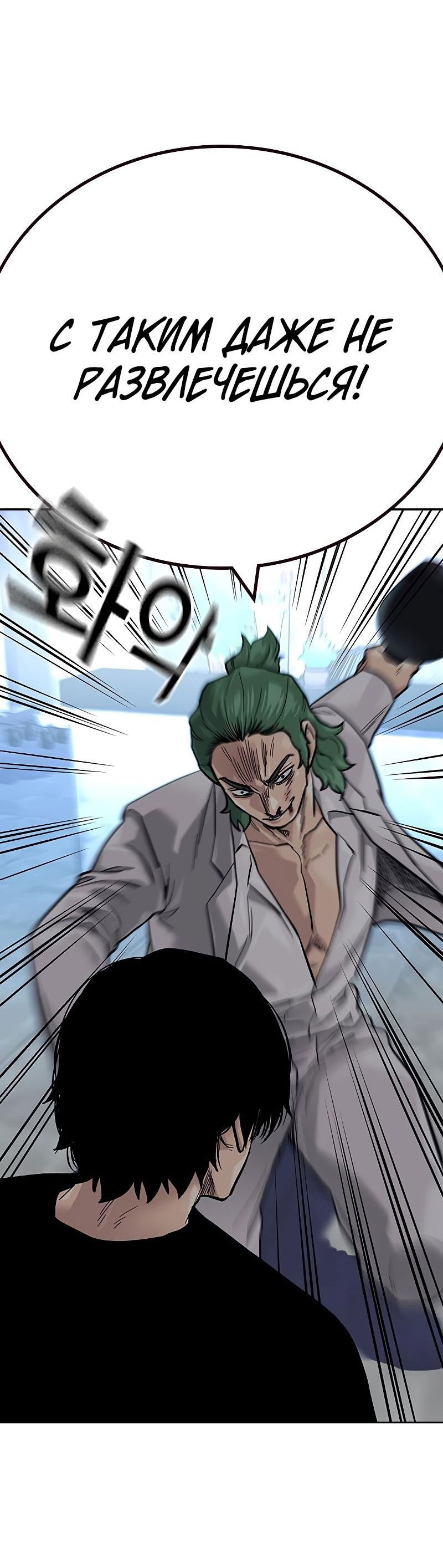 Манга Не умереть - Глава 30 Страница 59