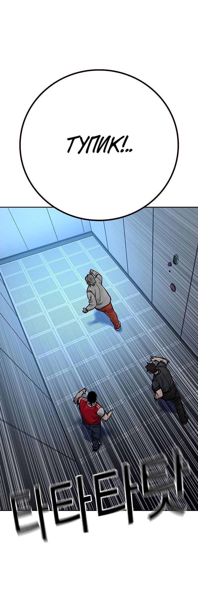 Манга Не умереть - Глава 30 Страница 104