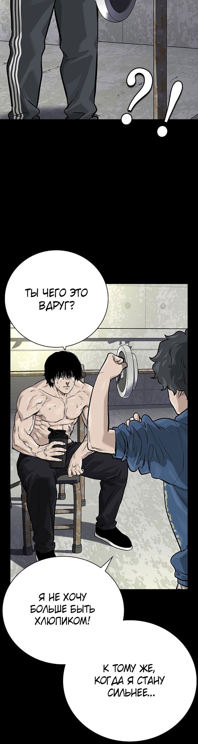 Манга Не умереть - Глава 30 Страница 7