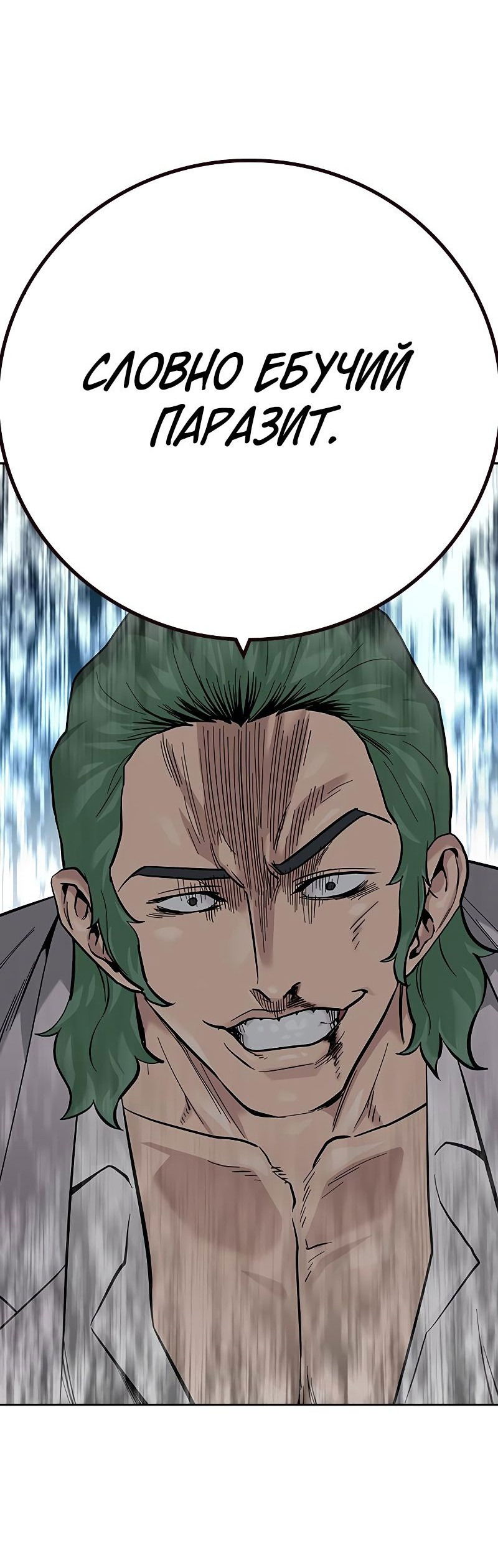 Манга Не умереть - Глава 30 Страница 49