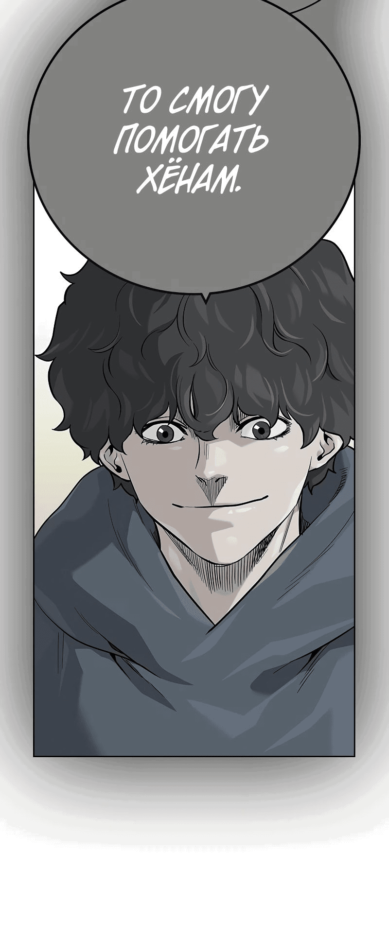 Манга Не умереть - Глава 30 Страница 62