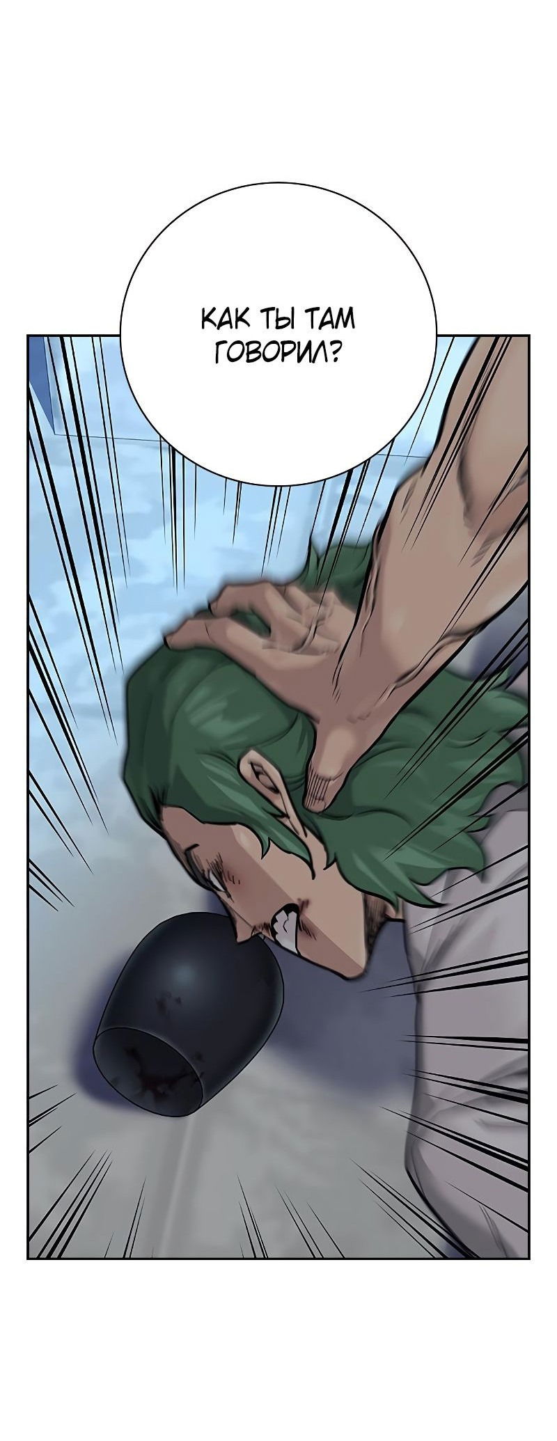 Манга Не умереть - Глава 30 Страница 66