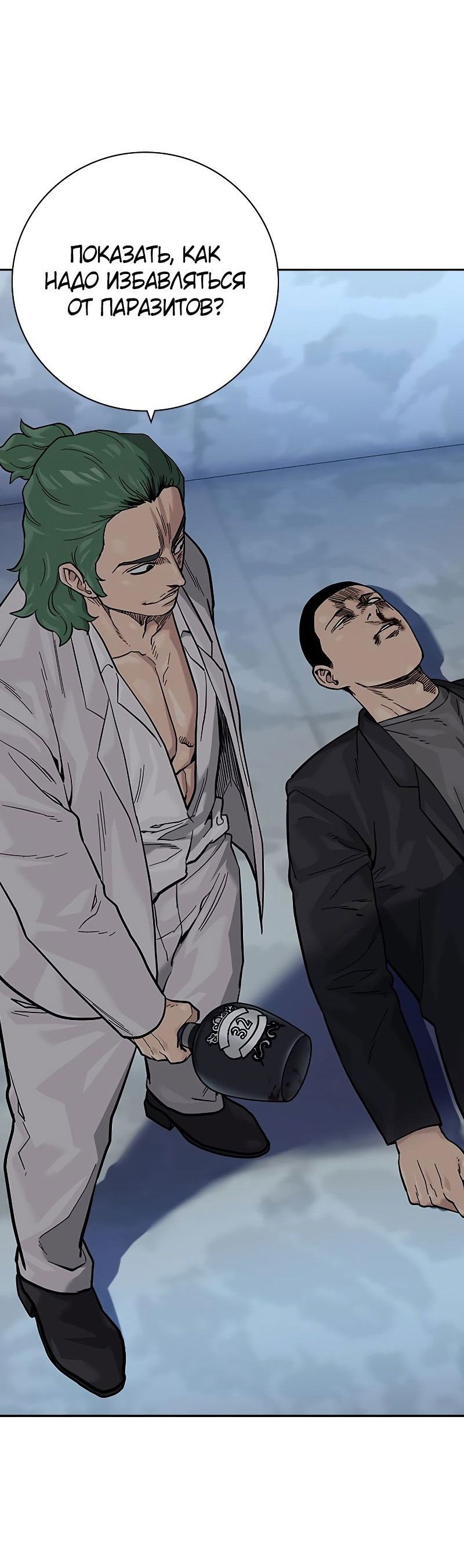 Манга Не умереть - Глава 30 Страница 50