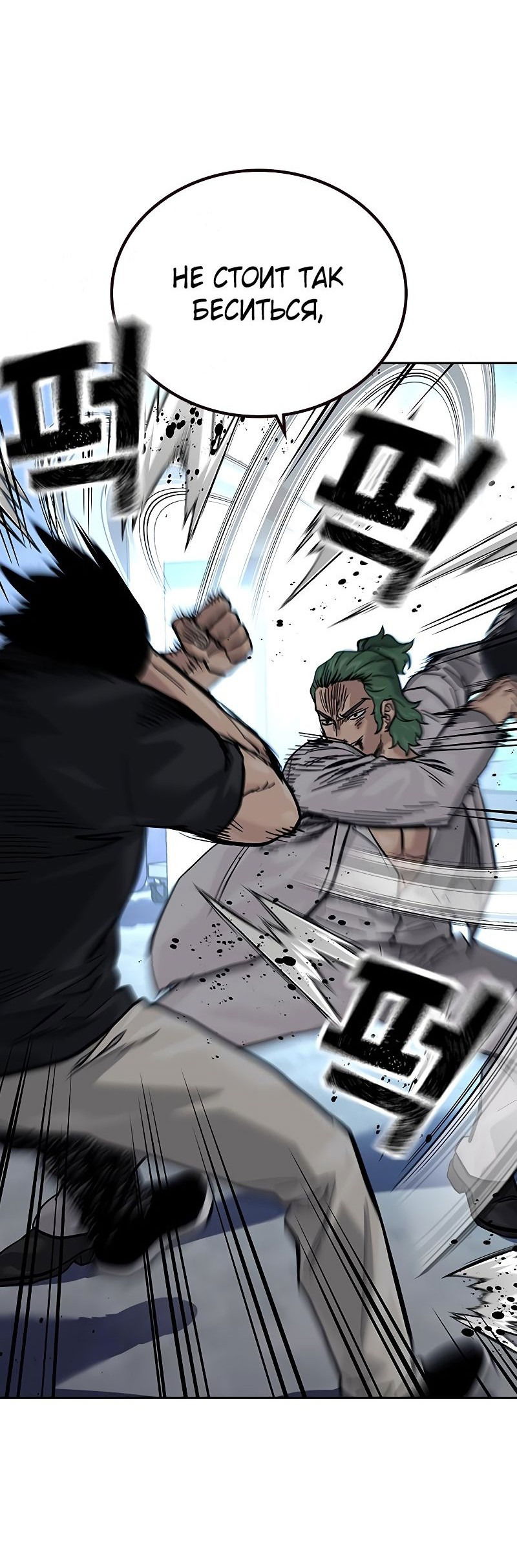 Манга Не умереть - Глава 30 Страница 45