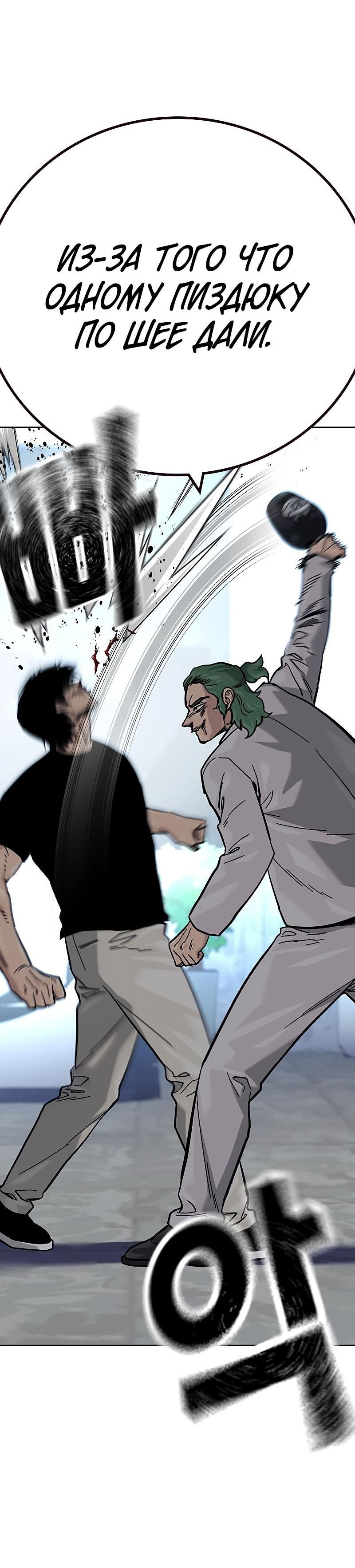 Манга Не умереть - Глава 30 Страница 46