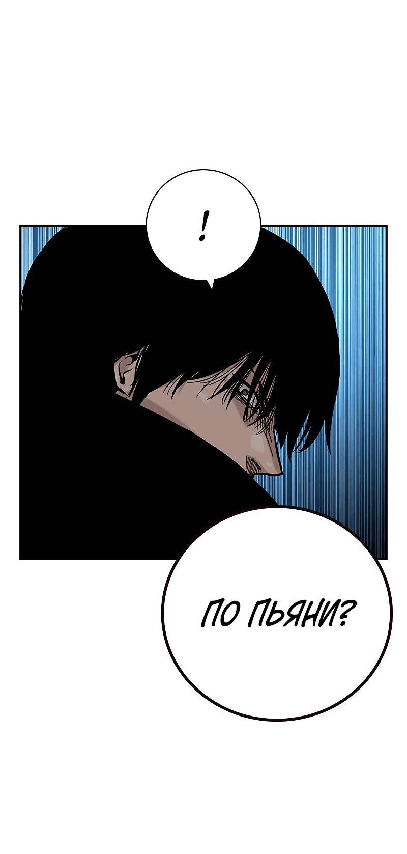 Манга Не умереть - Глава 30 Страница 31