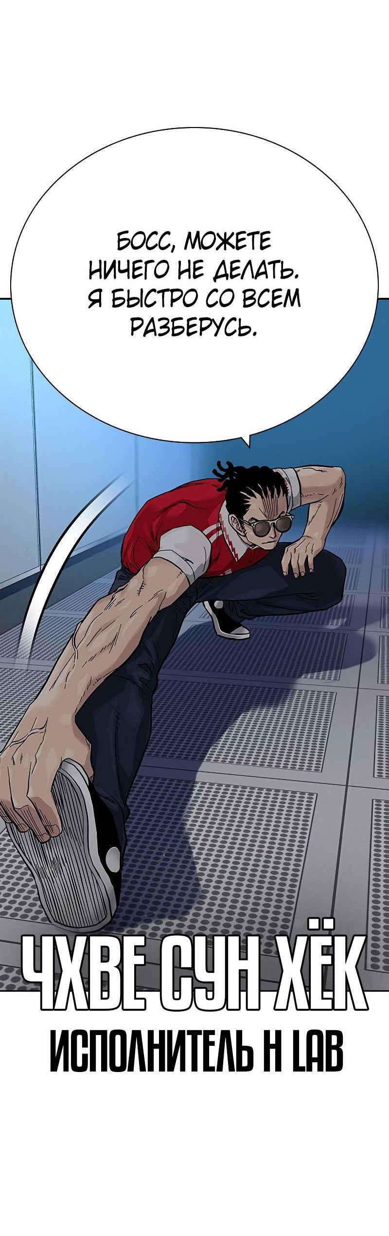 Манга Не умереть - Глава 30 Страница 91