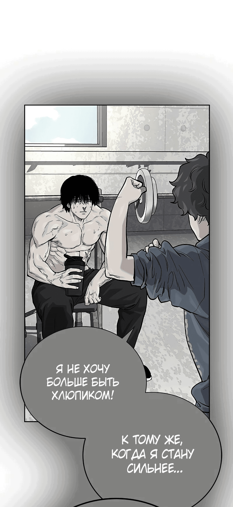 Манга Не умереть - Глава 30 Страница 61