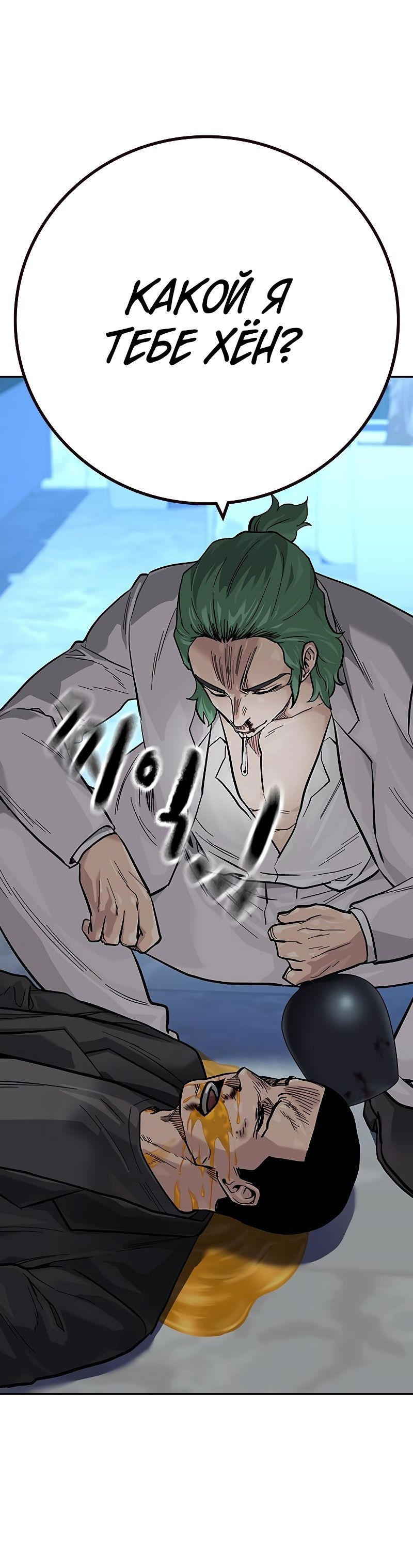 Манга Не умереть - Глава 30 Страница 55