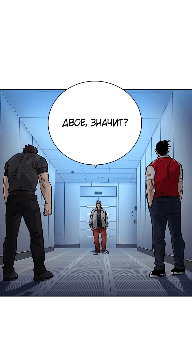 Манга Не умереть - Глава 29 Страница 80