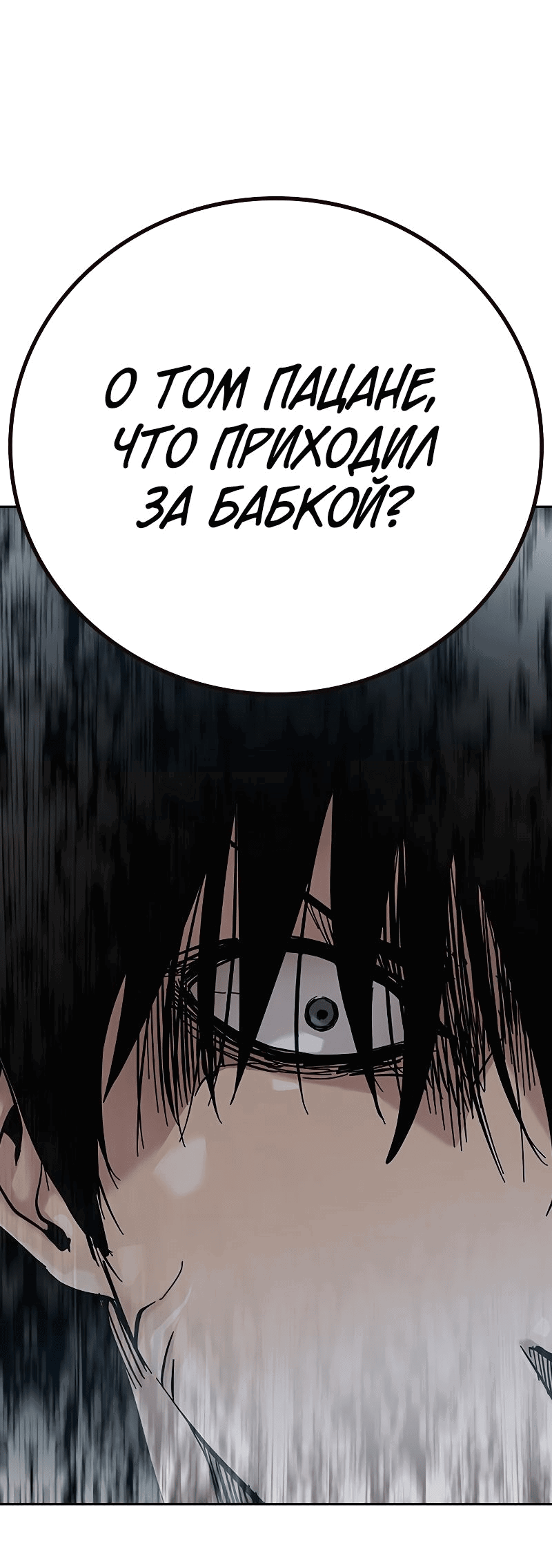 Манга Не умереть - Глава 29 Страница 99