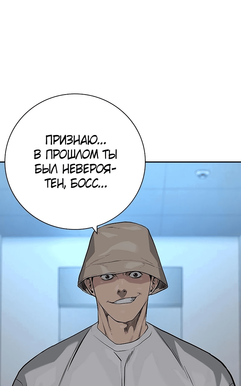 Манга Не умереть - Глава 29 Страница 40