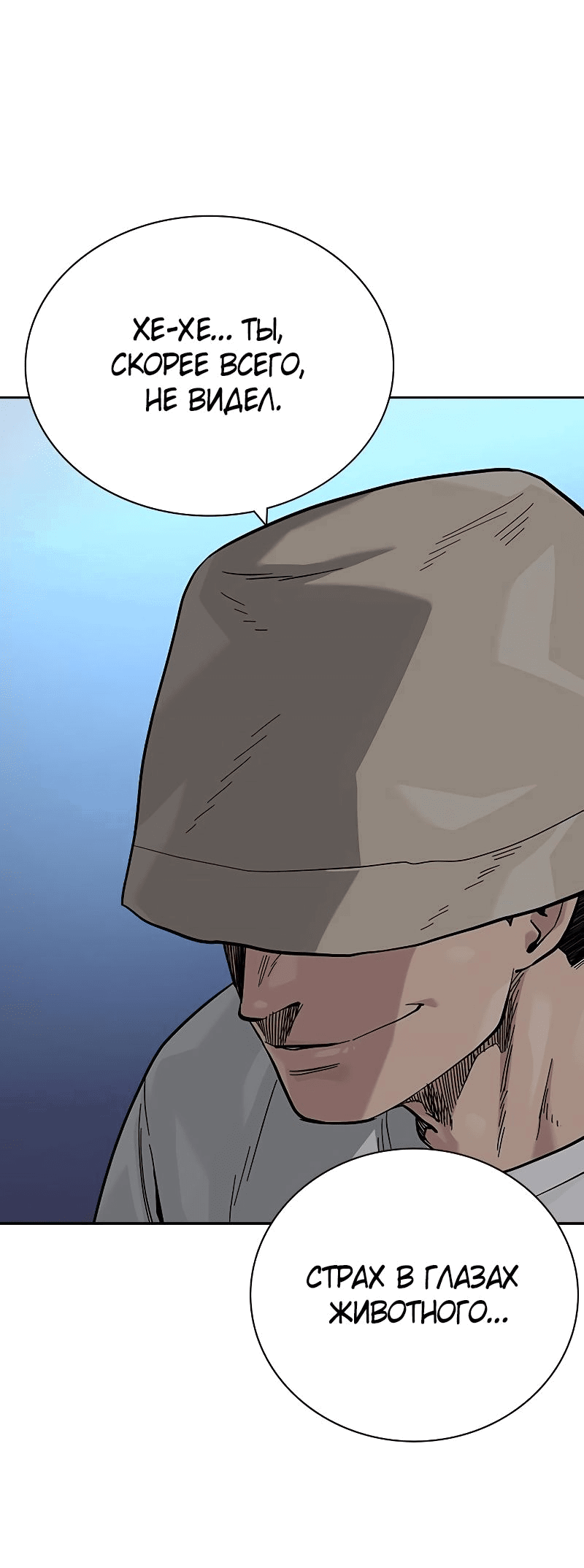 Манга Не умереть - Глава 29 Страница 48