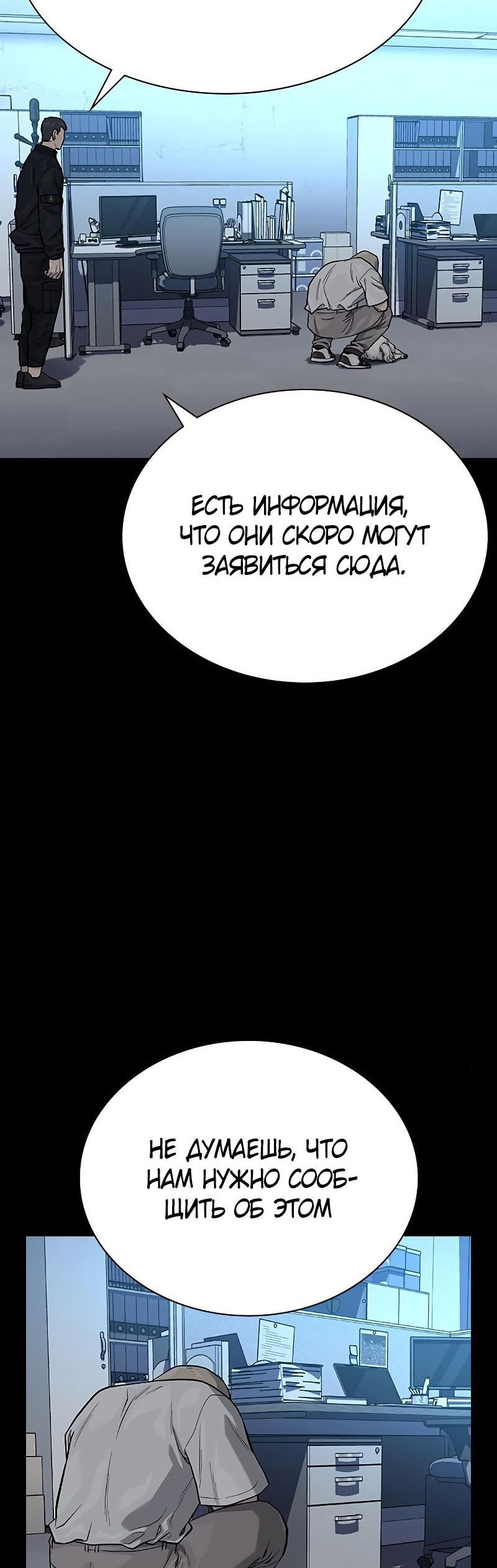 Манга Не умереть - Глава 29 Страница 10