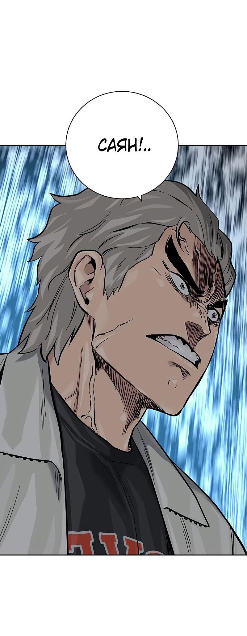 Манга Не умереть - Глава 29 Страница 84