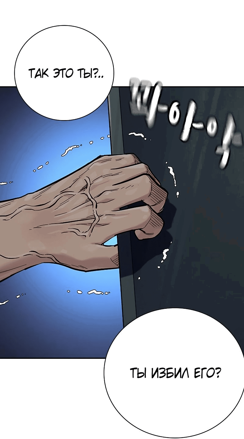 Манга Не умереть - Глава 29 Страница 101